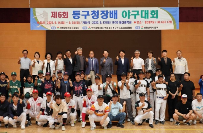 인천 동구, 제6회 동구청장배 야구대회 개최