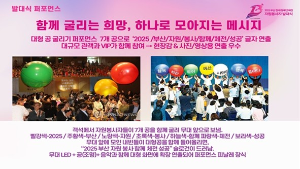 부산시, 전국(장애인)체전 자원봉사자 발대식 개최… 성공 개최 결의 다져!