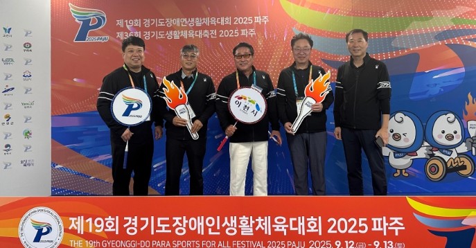 이천시, 제19회 경기도장애인생활체육대회 출전