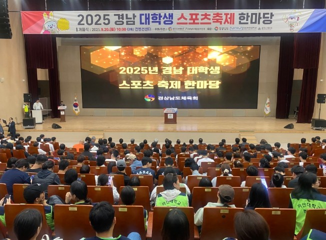 경남도, 제2회 경남 대학생스포츠축제 한마당 성황리 개최