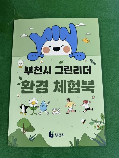 부천시, 공항소음 대책지역 초등학교에 환경 교재 배포