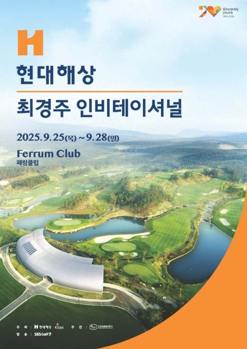 [현대해상 최경주 인비테이셔널] 관전 포인트