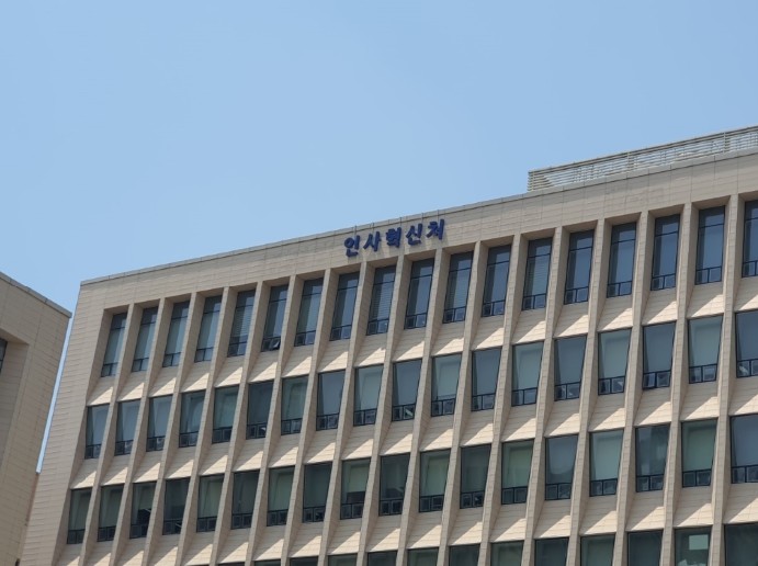 인사혁신처, 