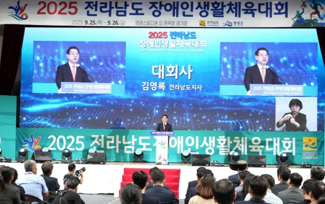 전남장애인생활체육대회 영광서 25일 개막