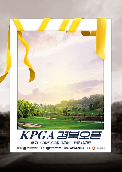[KPGA 경북오픈] 관전포인트