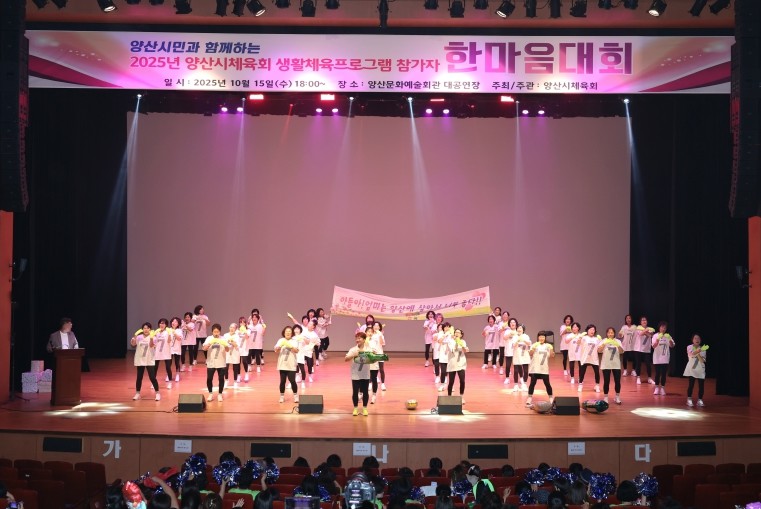 양산시체육회 생활체육 프로그램 참가자 한마음대회