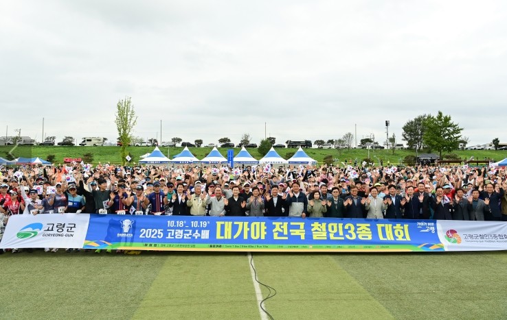 2025 고령군수배 대가야 전국철인3종대회 성료