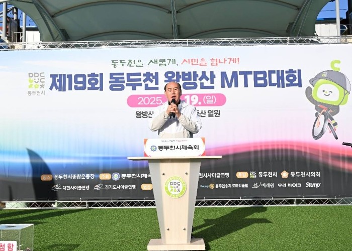제19회 동두천 왕방산 MTB 대회, 성황리 종료